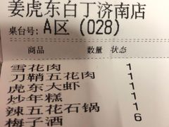 账单-姜虎东白丁烤肉(恒隆广场店)