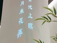 -荷塘秋月·本帮江浙菜(国权路店)