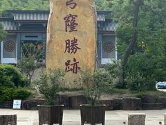 -穹窿山景区