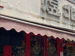 门面-煜北·西北小馆(曲阳路店)