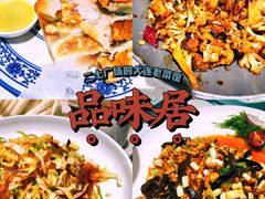 -品味居·首店·大连鲜活海鲜大连菜(东港店)