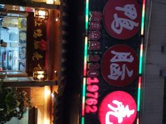 -让鸭脑壳飞(龙华店)