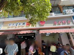 -朱大嘴肥肠血旺(福字街店)