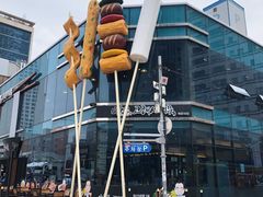-古来思鱼饼