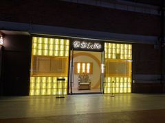 -蟹家大院 · 独揽江景(滨江店)