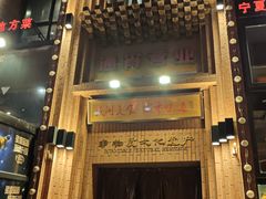 -红柳枝滩羊烧烤·非遗