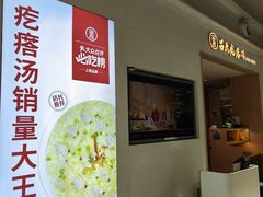 -吕氏疙瘩汤·海鲜新鲁菜(凯德mall新都心店)