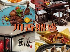 -川香鼎盛·川府家宴商务宴请(市桥富华总店)