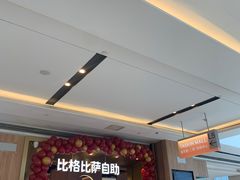 等位区-比格比萨自助(德思勤四季汇店)