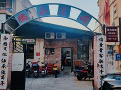 -噏耷茶档