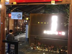 门面-院8里·小乐园家常味川菜(鹭洲里店)