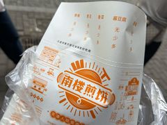 -南楼煎饼(滨江道店)
