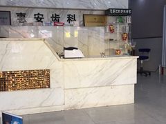 -惠安齿科(保利分院)