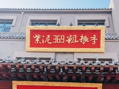 -紫泥369粗粮季(鼓楼店)