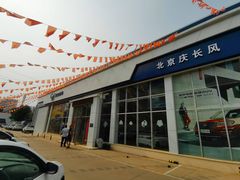 -长安汽车(北京庆长风来广营店)