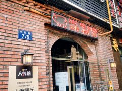 门面-咕咕站韩国料理(紫金港店)