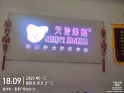 点击看大图 -天使妈妈产后康复中心(万宝店)
