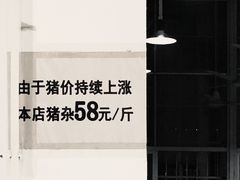 -标记美食新鲜猪杂(兴南大道店)