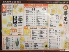 菜单-华星冰室(湾仔店)