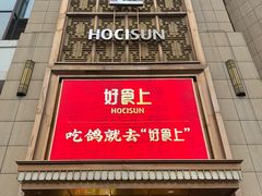 -好食上(喜盈门.范城店)