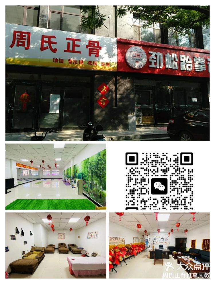 周氏正骨-大众点评