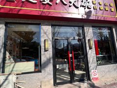 -延安八大碗(陕北菜·枣园路店)