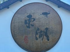 -绍兴东湖风景区