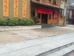 -一牛道炭火烧肉居酒屋(椒江店)