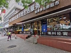 -白纸坊建功北里百姓生活服务中心·佳果多生鲜超市