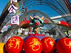 -朝阳公园