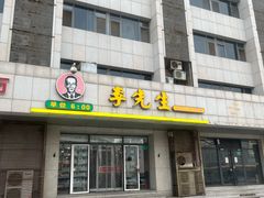 -李先生牛肉面·米饭套餐