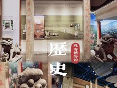 -珠海市博物馆