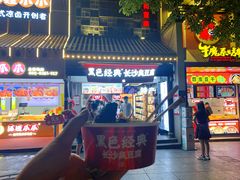 -黑色经典臭豆腐·湖南特产(坡子街店)