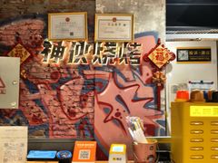 -神伙烧烤(江北黄泥塝店)