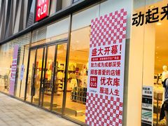 -优衣库(成都锦华万达广场店)