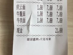 -庆蓉云·庆云面(双林店)