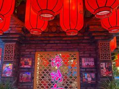 大堂-谭鸭血(金华永盛店)