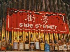 -Side Street街旁(交道口店)