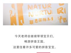 -联恩国际儿童教育·幼小衔接·少儿英语·托管班(远洋未来中心店)