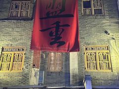 -盟重烧烤(高正街店)