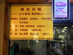 -蒋六十八梯眼镜面(狮子坪店)