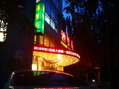 -汇贤府·李氏鲁菜(五棵松店)