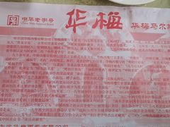 -华梅西餐厅(哈尔滨中央大街店)