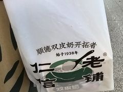 -仁信双皮奶(广州南站店)