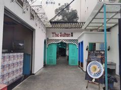 -苏坦土耳其西餐厅(玉林店)