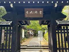 -常寂光寺