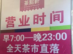-又一间茶点轩(宝业路店)