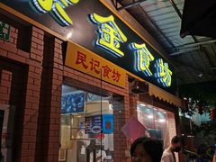 门面-紫金食坊(江南西路店)