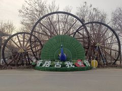 -呀路古热带植物园