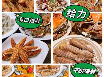 美食打卡餐厅面朝大海鲜️海口海鲜推荐